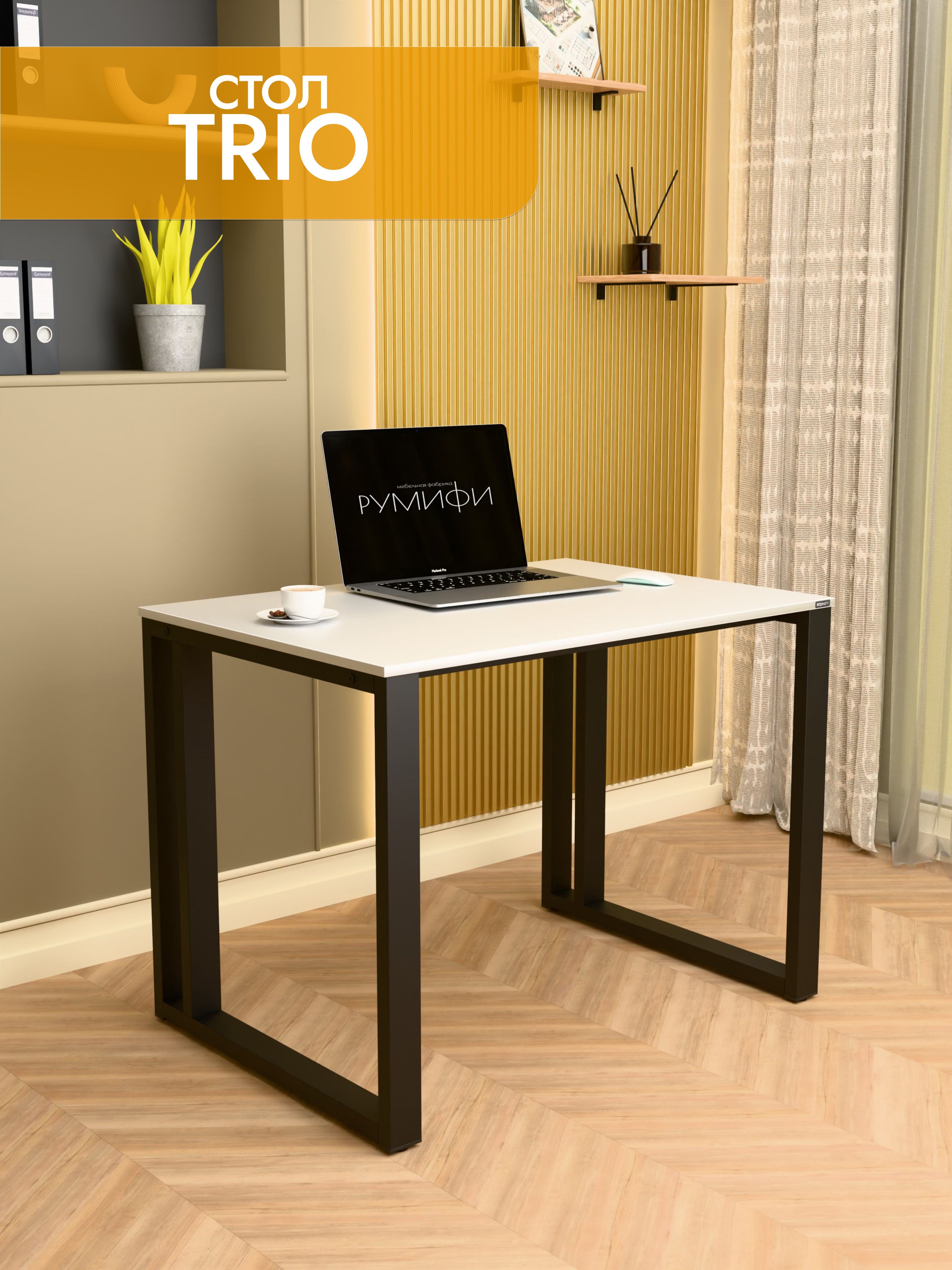 Офисный стол TRIO