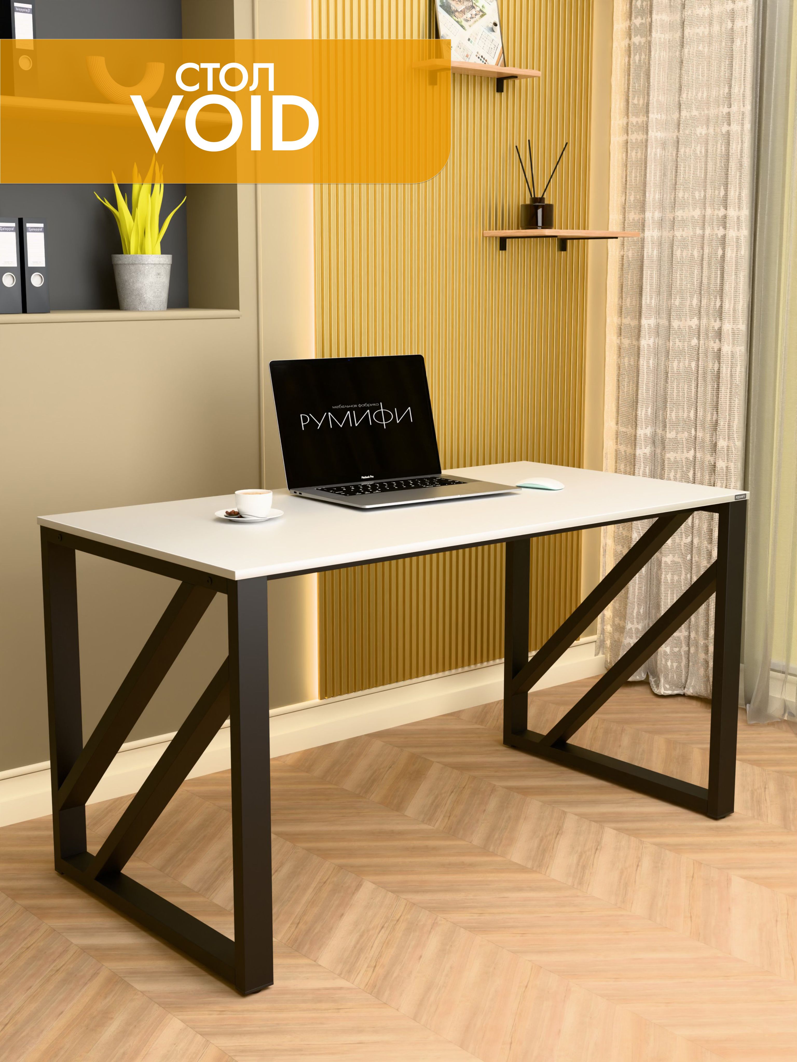 Письменный стол VOID