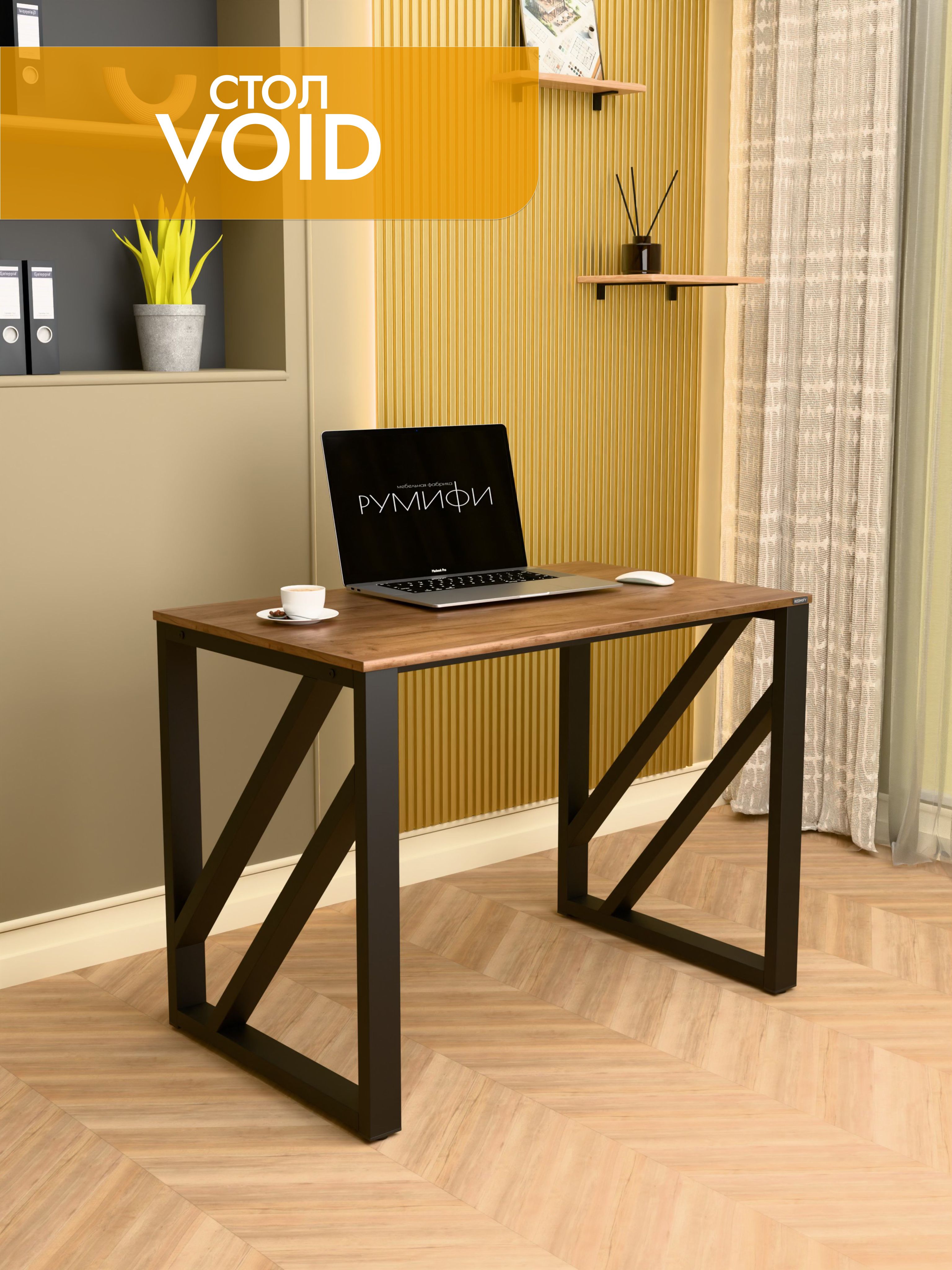 Письменный стол VOID