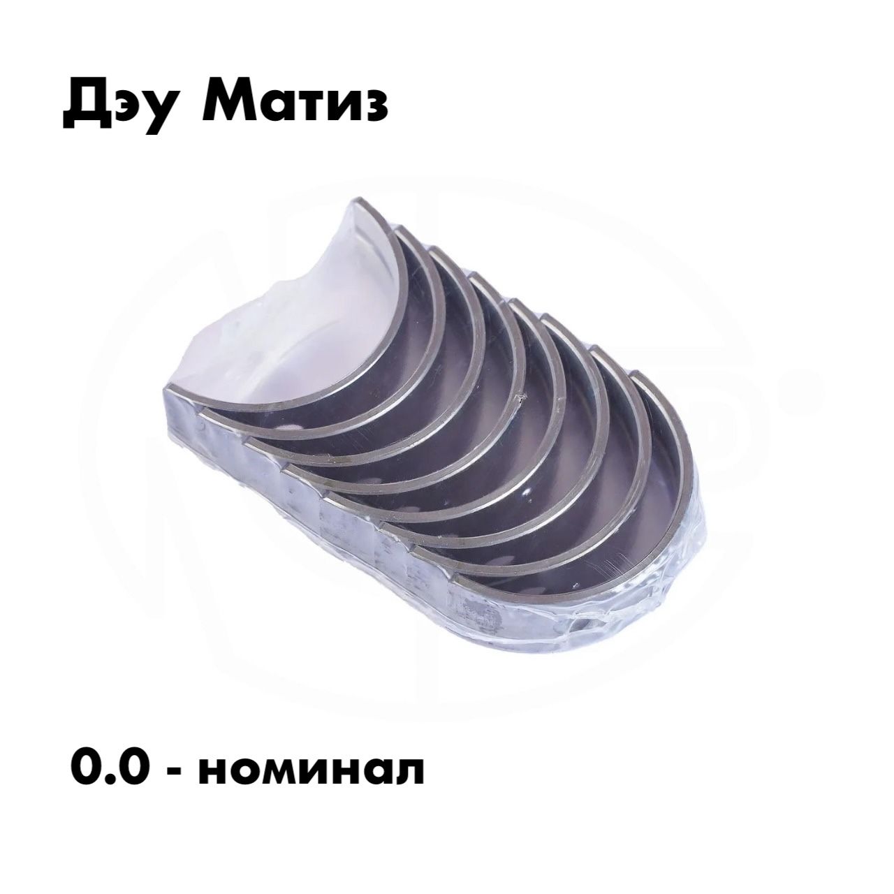 Вкладыши коренные Дэу Матиз (0.00 - номинал)