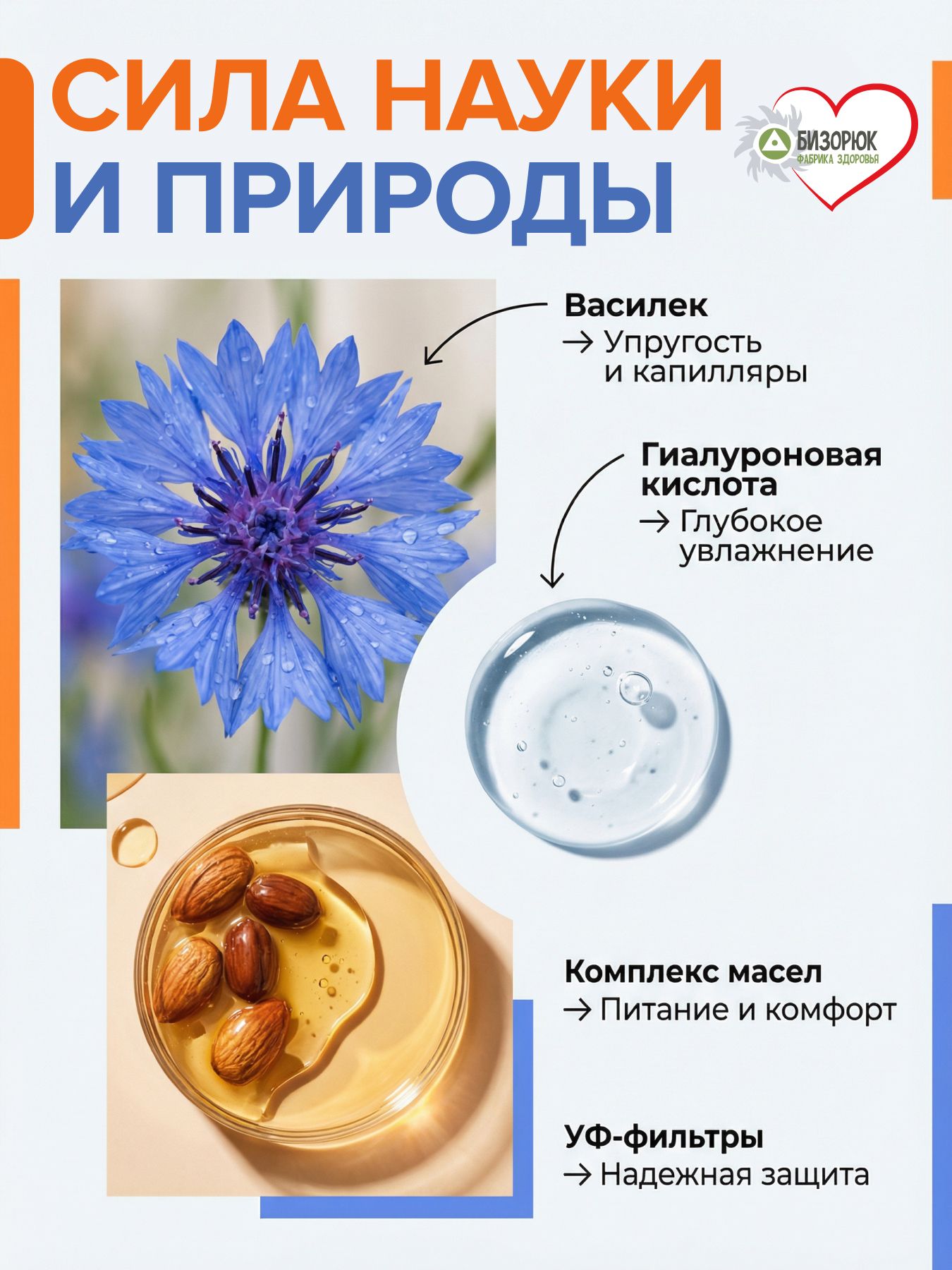 Крем для лица УФ защита василек