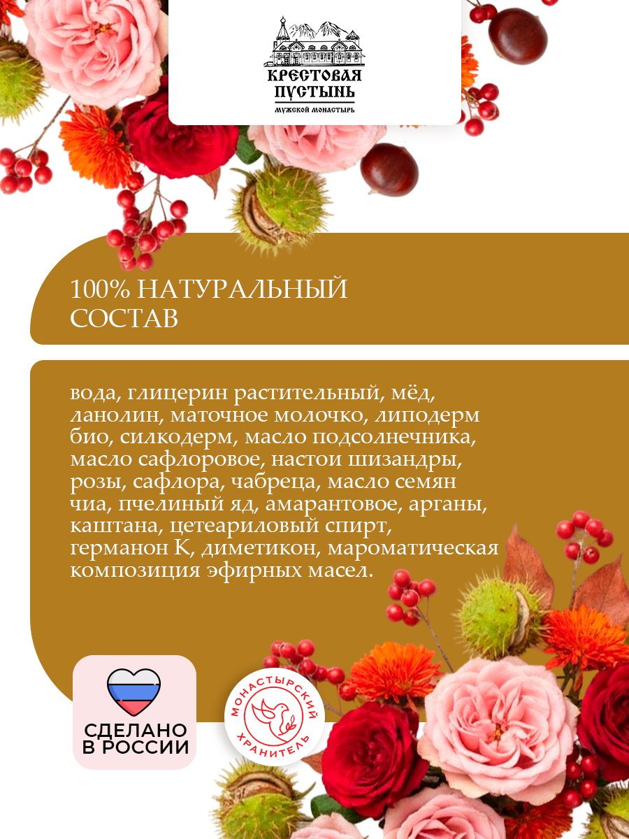 Крем для рук питательный с пчелиным ядом