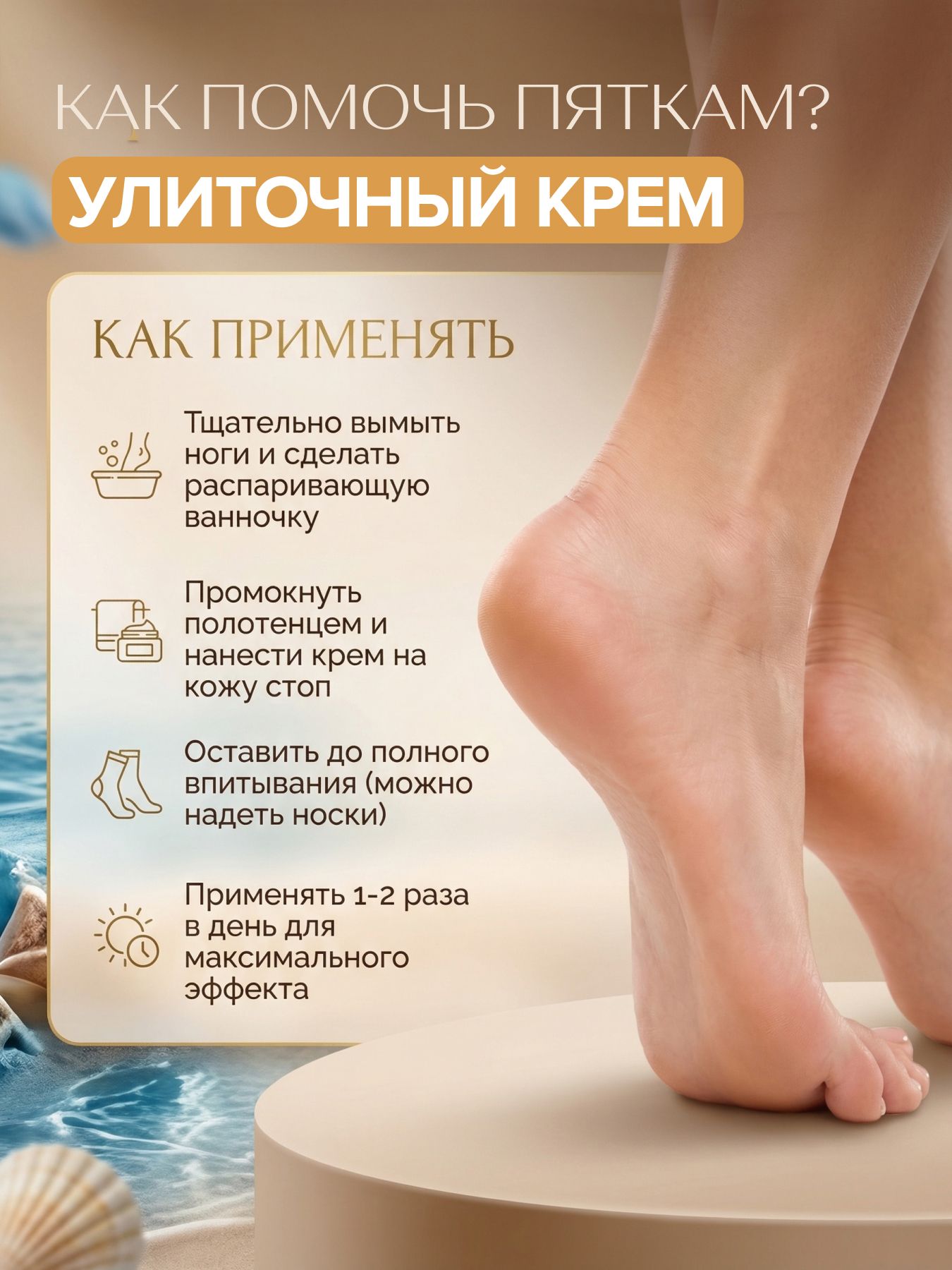 Крем улиточный КАК ПОМОЧЬ ПЯТКАМ?
