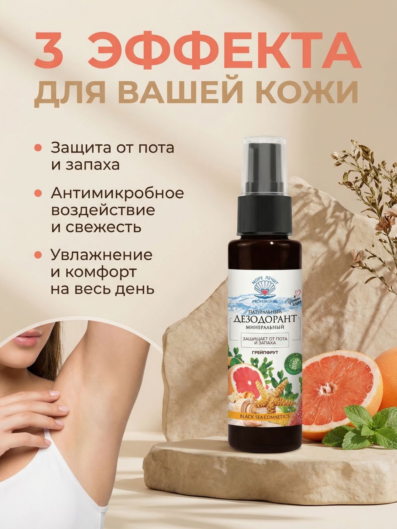 Дезодорант спрей натуральный минеральный от пота и запаха