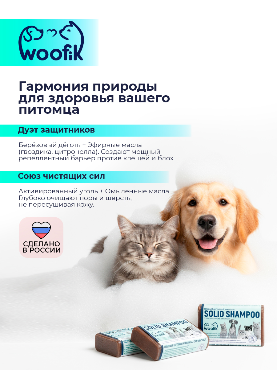 Шампунь для животных твёрдый дегтярный