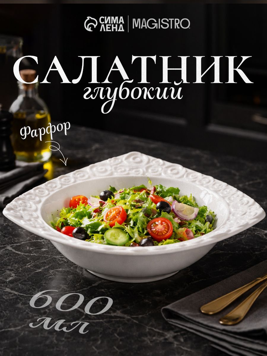Салатник фарфоровый Magistro Бланш. Роза, объем 600 мл, диаметр 23 см, цвет белый