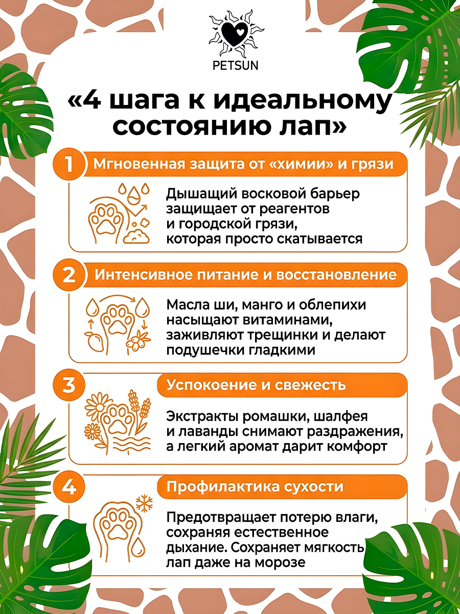 Крем-воск защитный для лап