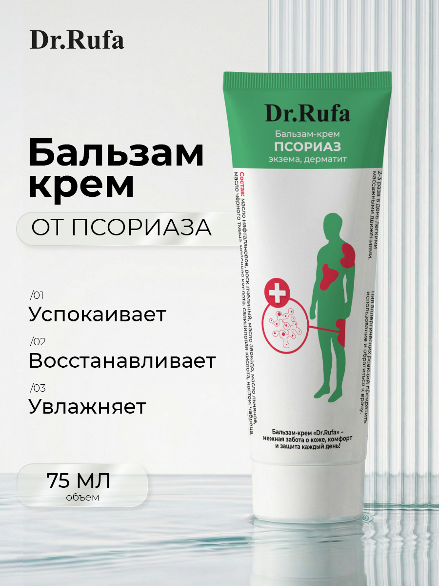 Бальзам крем от псориаза