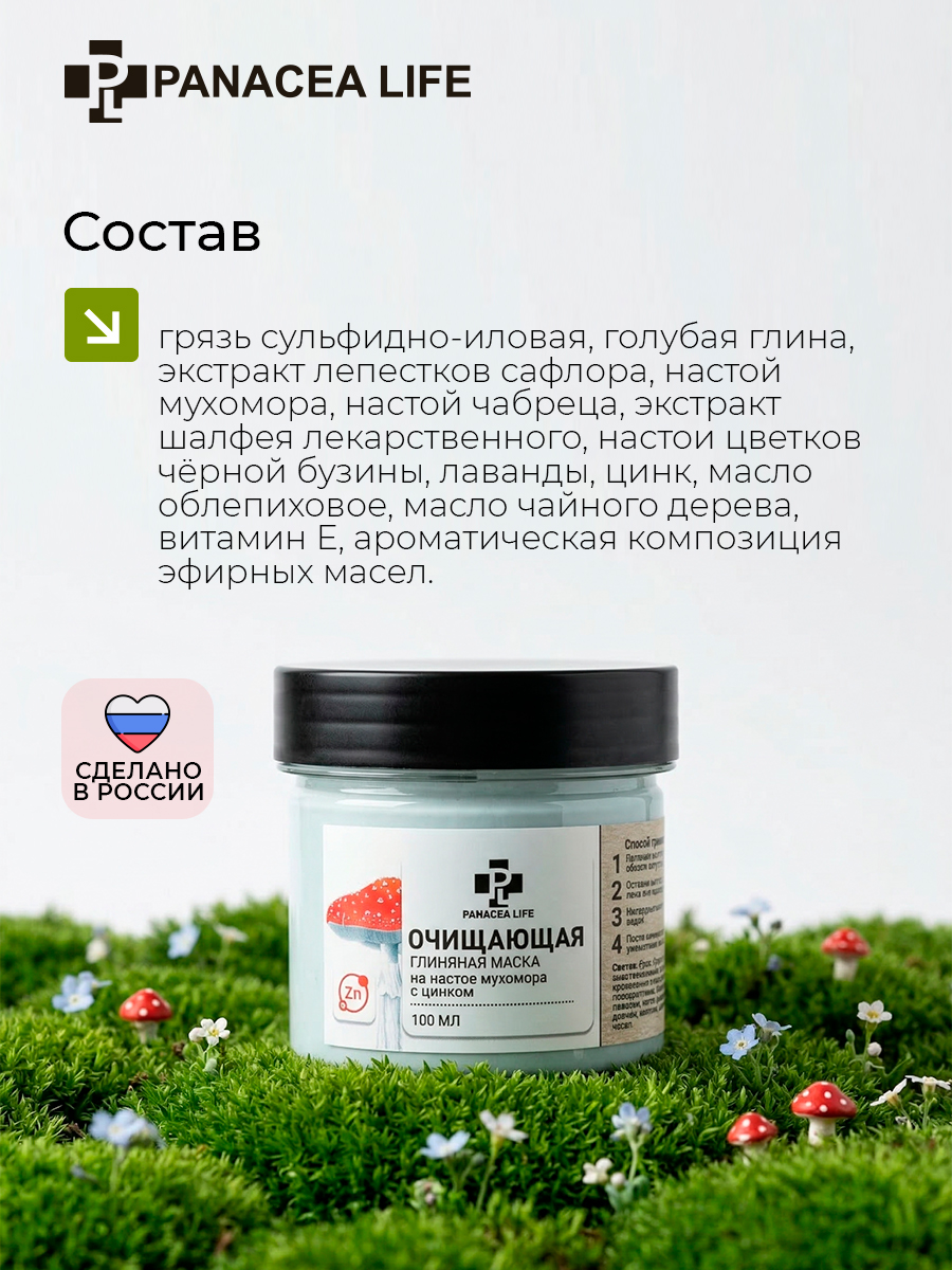 Очищающая глиняная маска с мухомором