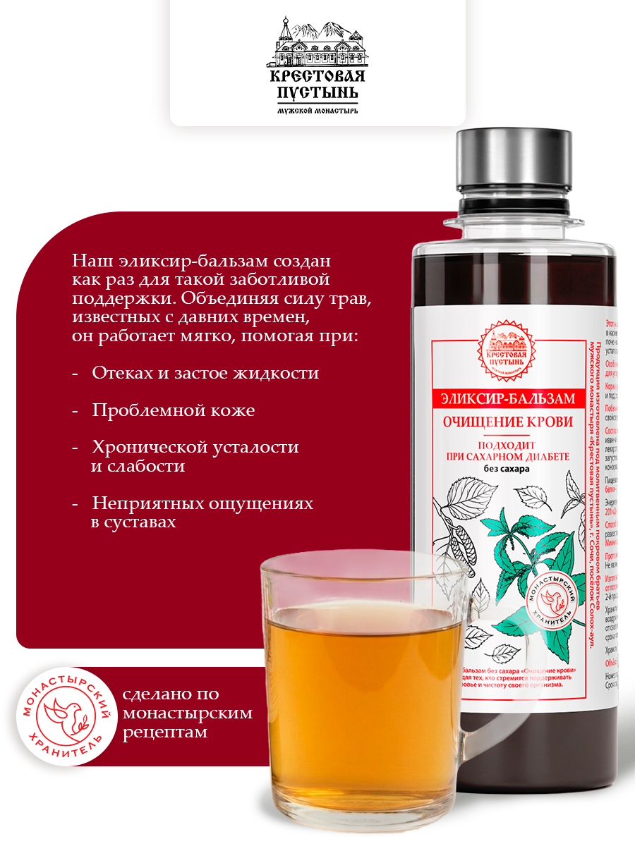 Эликсир-бальзам без сахара Очищение крови