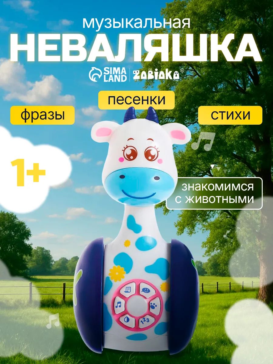 Неваляшка для малышей музыкальная Коровка Муму / Музыкальные игрушки для малышей до года