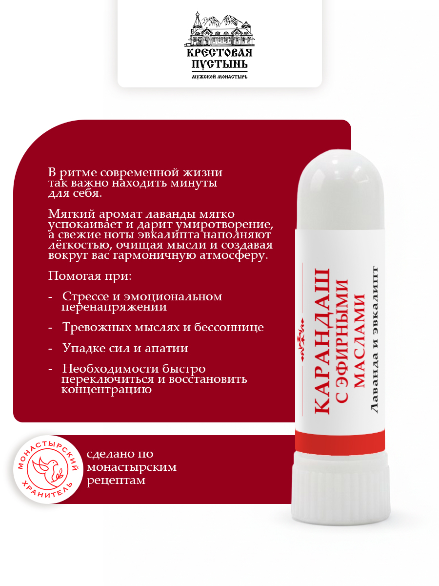 Карандаш с эфирными маслами Лаванда и эвкалипт