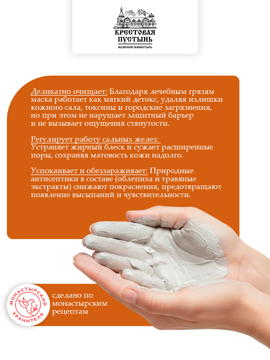 Маска для лица грязевая Для комбинированной кожи
