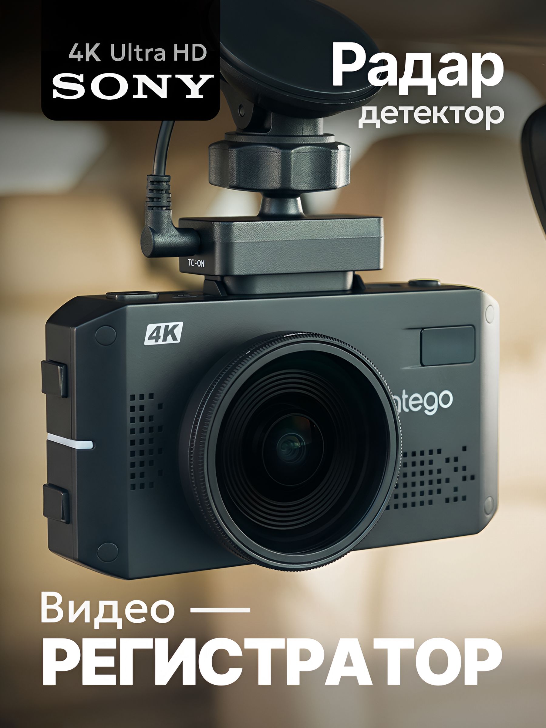 Intego Видеорегистратор c сигнатурным радар-детектором VX-1300S 4K
