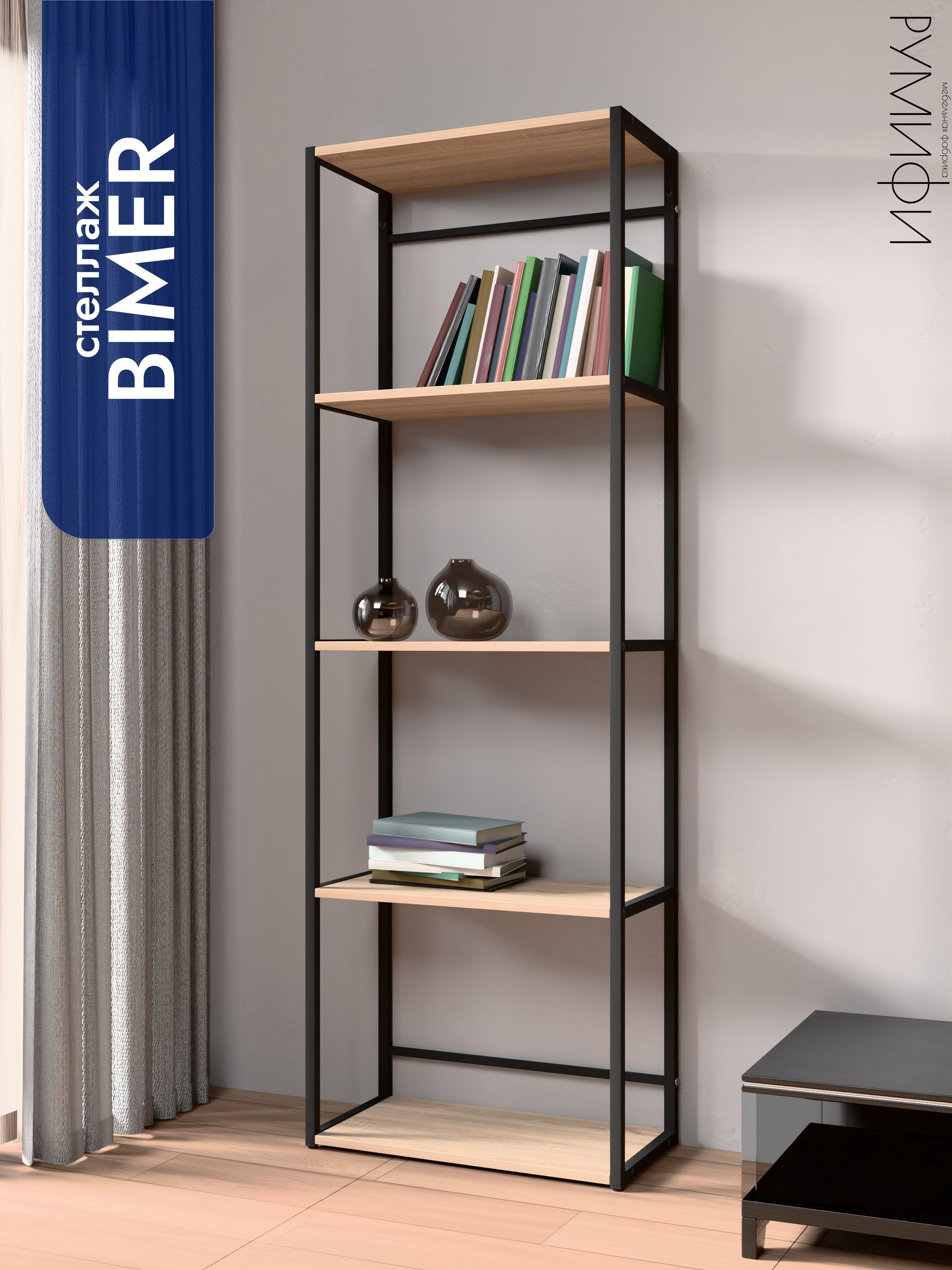 Стеллаж BIMER