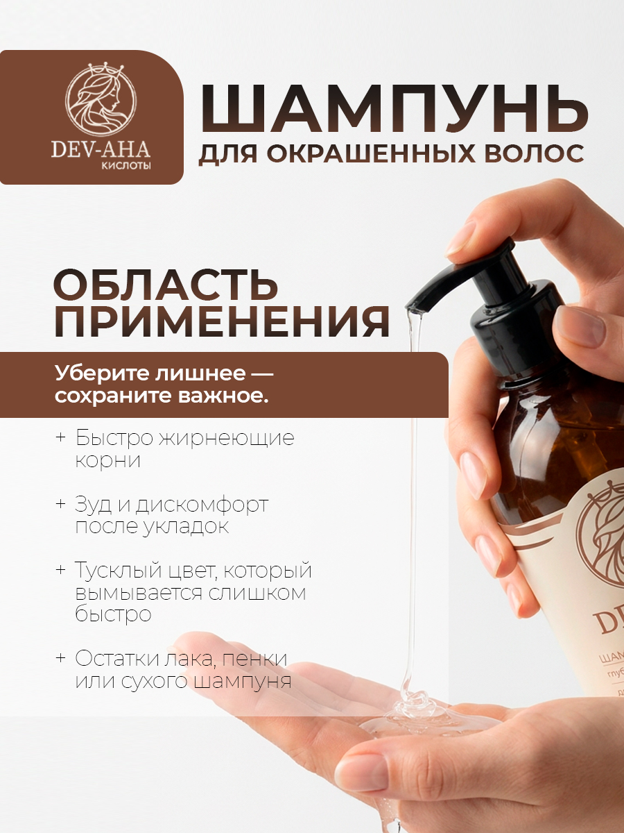 Шампунь для волос очищающий бережет окрашивание