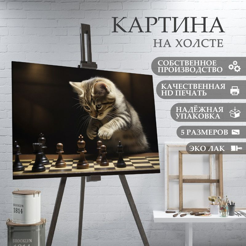 ArtPrintPro Картина "Шахматы и Кот (18)", 60  х 40 см #1