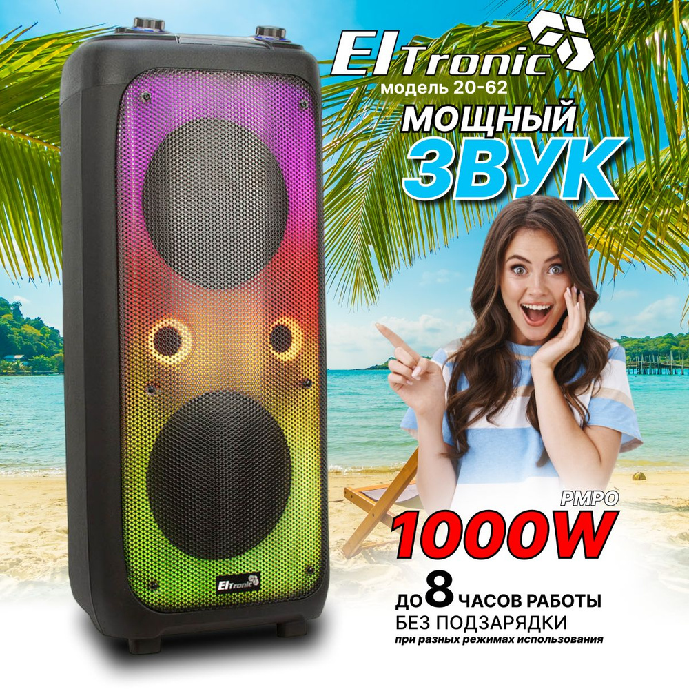 Колонка ELTRONIC 20-62 FIRE BOX 1000 с TWS (черный)