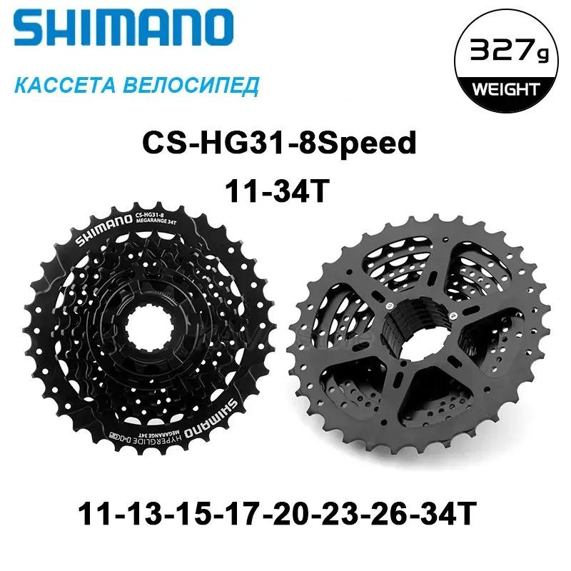 Кассета Shimano CS-HG31-8,11-34T,8 скоростей,Велосипед Маховик,Чёрный ...