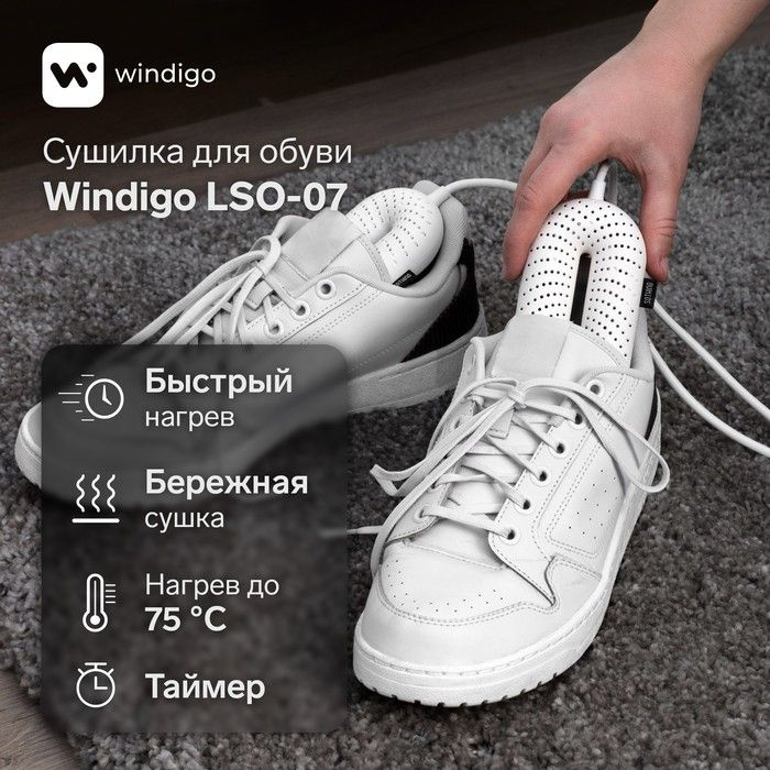 Сушилка для обуви Windigo LSO-07, 17 см, 20 Вт, индикатор, таймер 3/6/9 часов, белая  #1
