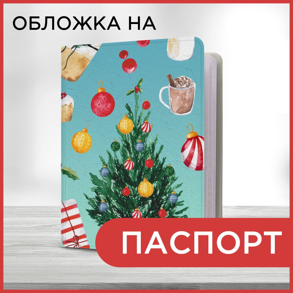 Обложка на паспорт Новогодний - Символы праздника, чехол на паспорт мужской, женский  #1