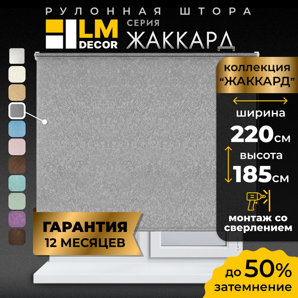 Рулонные шторы LmDecor 220х185 см, жалюзи на окна 220 ширина, рольшторы  #1