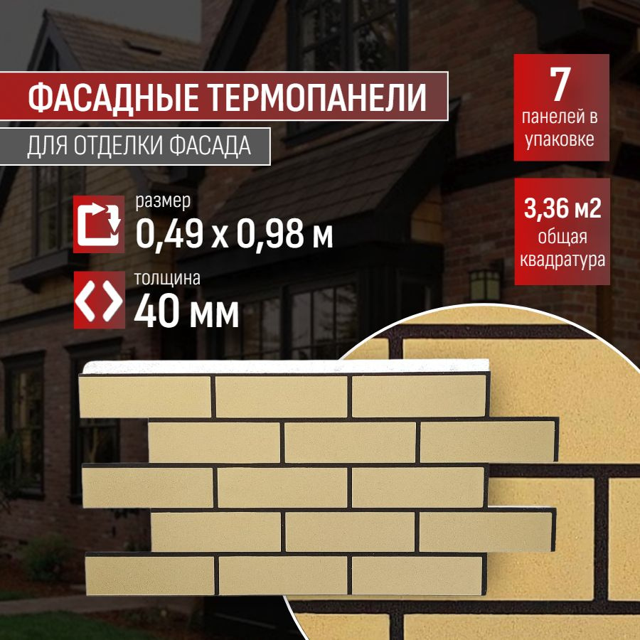 Фасадная термопанель толщина 40мм-7 шт (3,36 м2) декоративная под кирпич Ferrum для наружной отделки #1