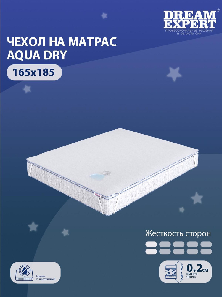 Чехол для матраса водонепроницаемый DreamExpert Aqua Dry 165x185 на резинках по углам, высотой до 25 #1