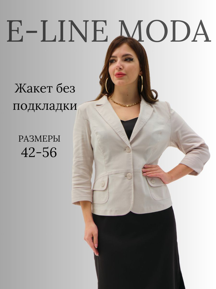 Жакет E-Line moda #1