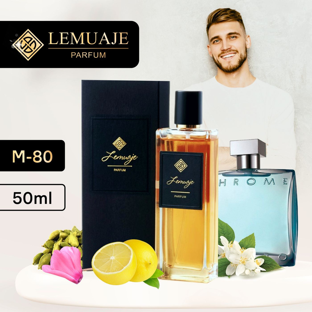 М80 мужской парфюм AZZARO CHROME #1