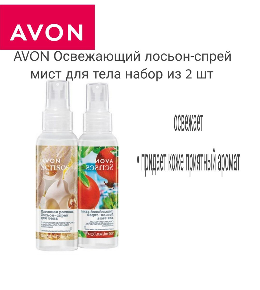 Avon/Освежающий лосьон-спрей мист для тела набор 7 шт. #1