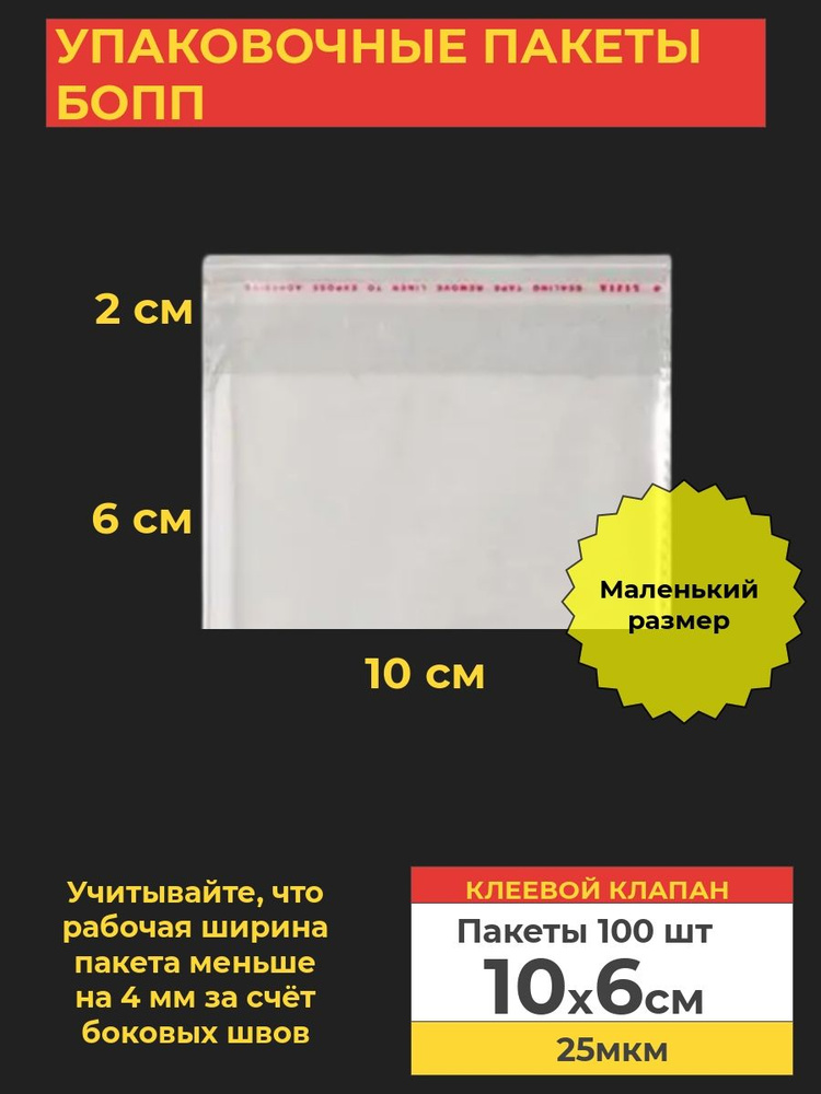 VA-upak Пакет с клеевым клапаном, 10*6 см, 100 шт #1