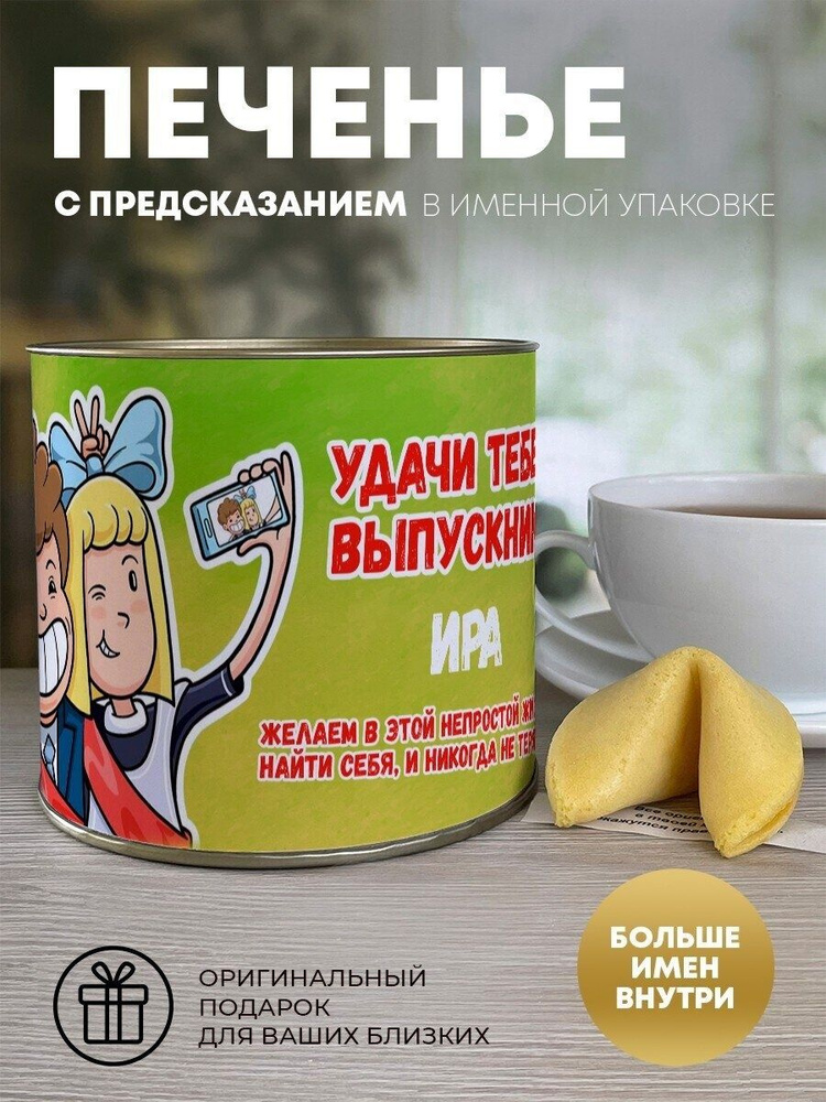 Печенье "Выпускной" Ира #1