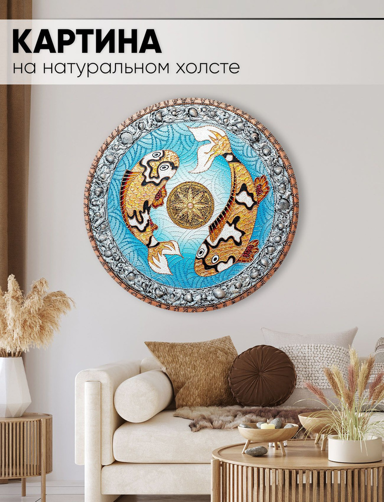 Круглая картина на холсте для интерьера - Мандала, Священные рыбы Тай, талисман богатства успеха благополучия #1
