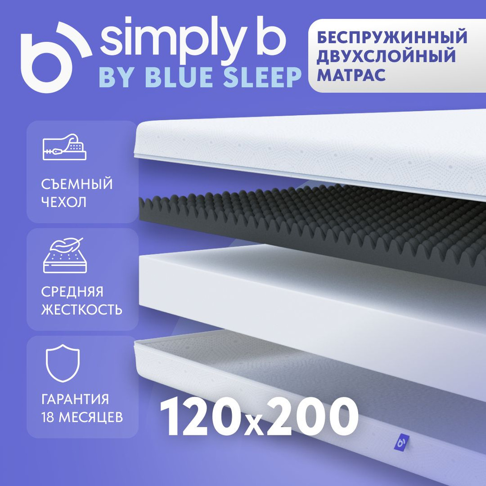 Simply B by Blue Sleep, Анатомический двуспальный матрас 120х200 беспружинный на кровать Sonnic 2.0  #1