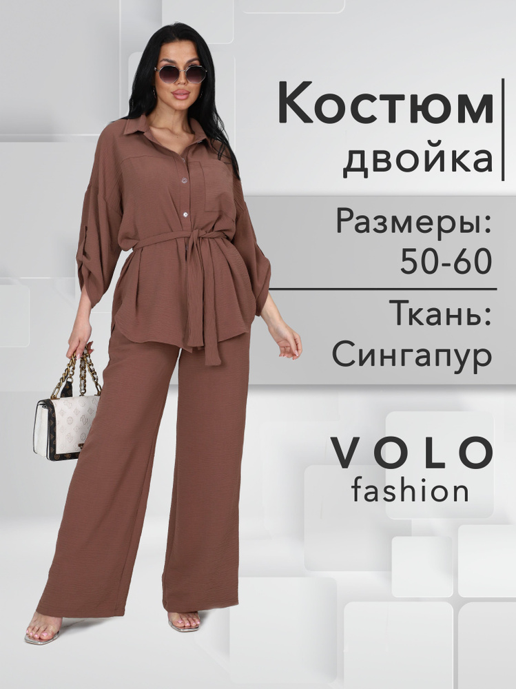 Костюм классический VOLO fashion #1