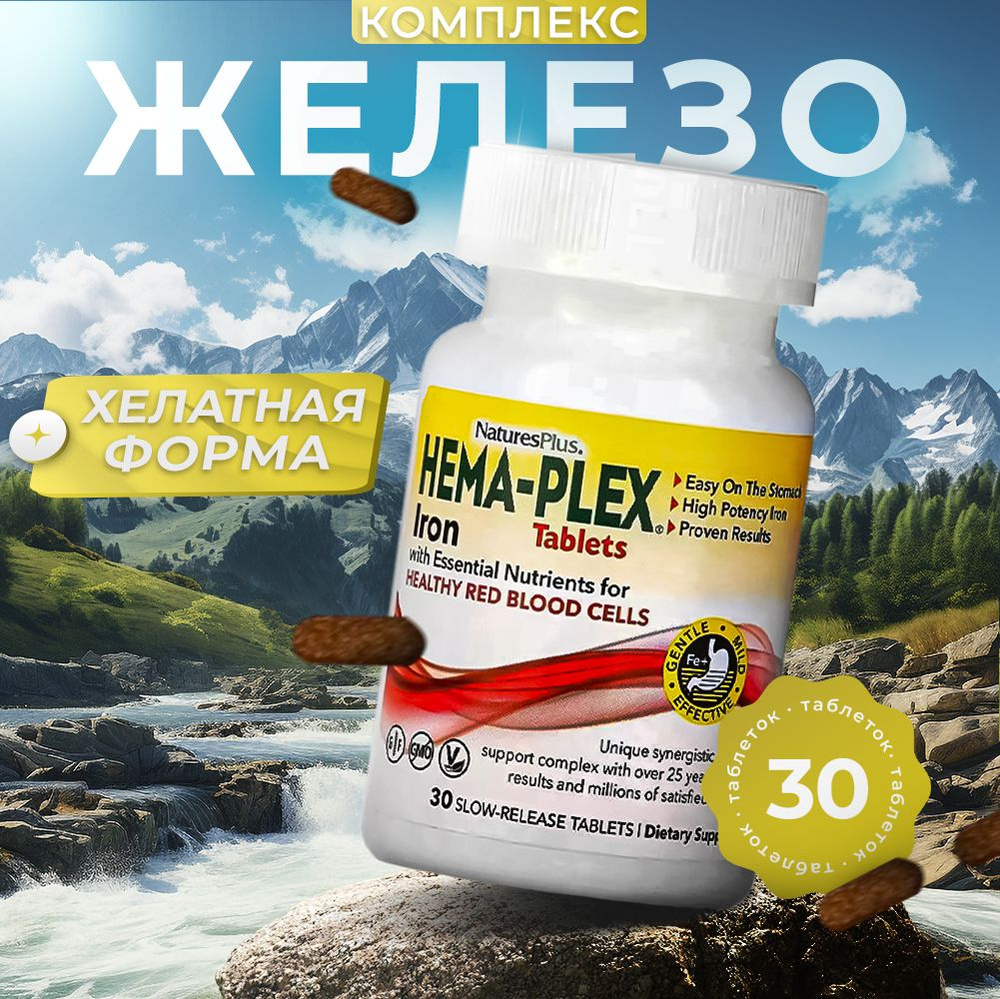 Железо витамины хема плекс 30 таб, Пищевая добавка Hema-Plex Natures ...