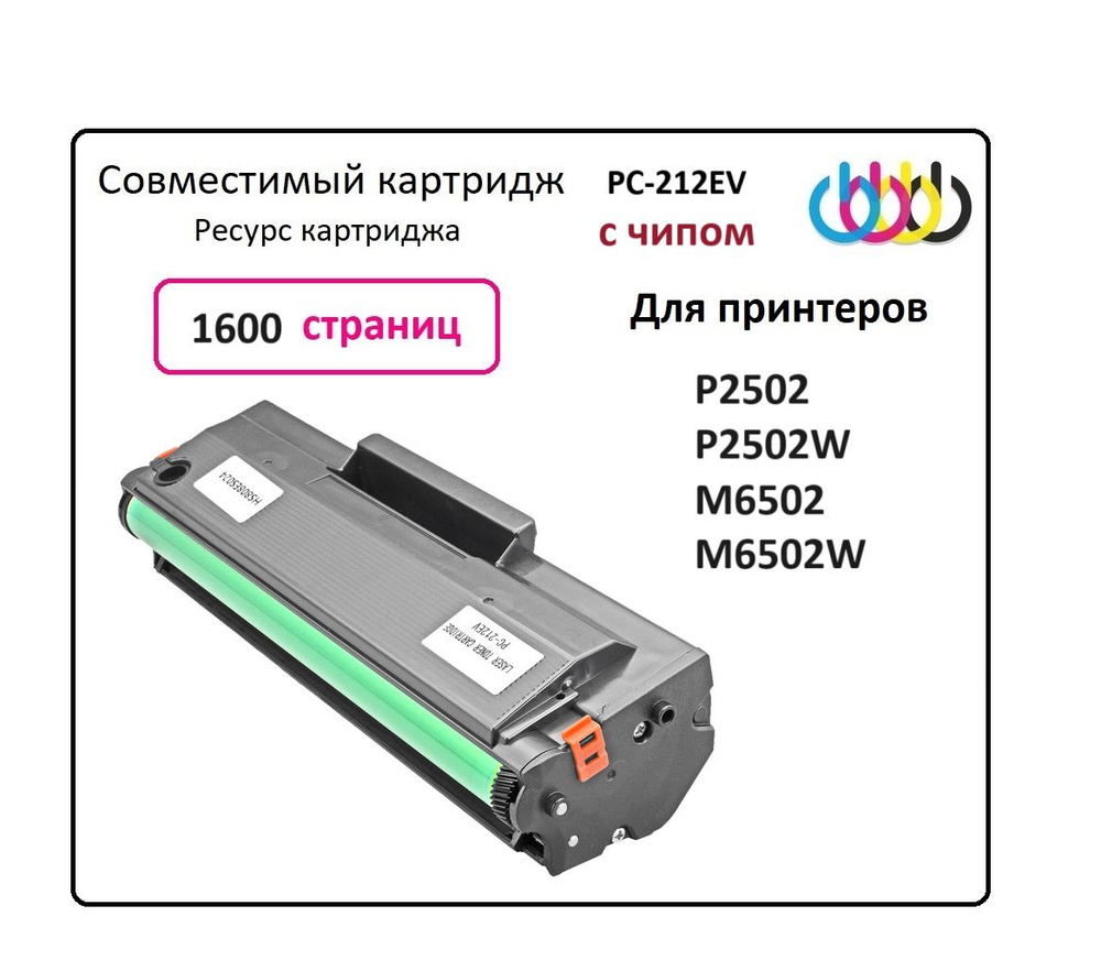 Купить Картридж Pantum Pc 212ev