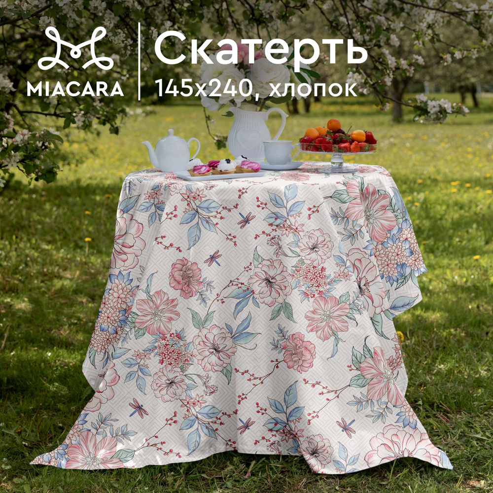 Скатерть на стол 145х240 "Mia Cara" 30345-1 Барбара #1