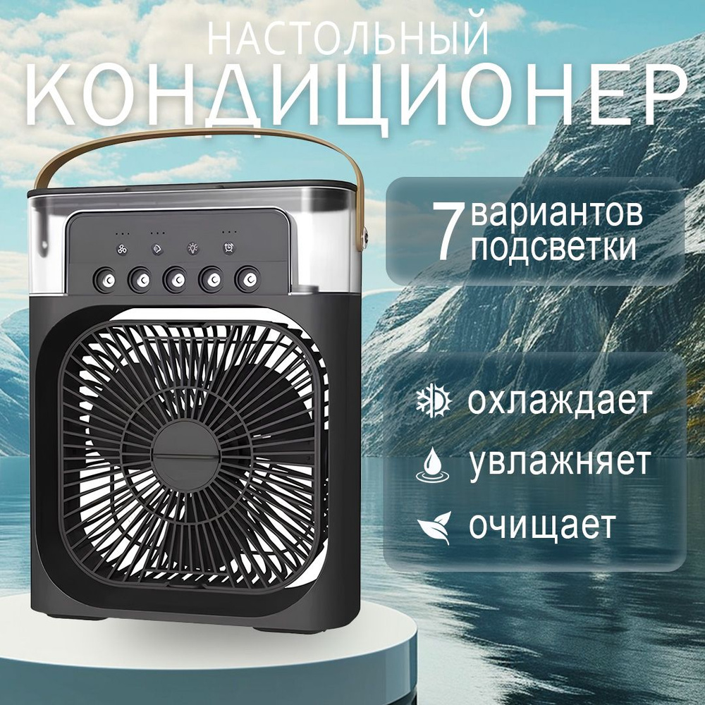 Вентилятор настольный увлажнитель / Охладитель воздуха мини кондиционер ...