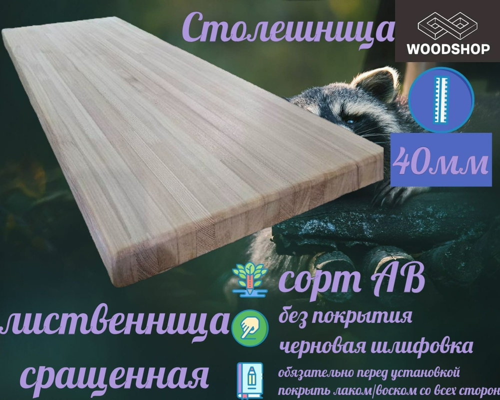 WOODSHOP Столешница,Массив дерева,200х1300х40мм #1