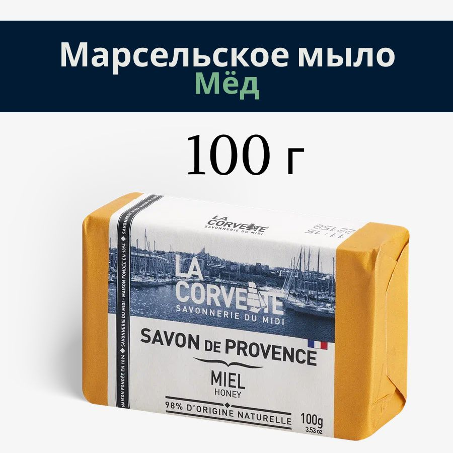 La Corvette прованское туалетное мыло "Мёд", 100 гр. Франция #1