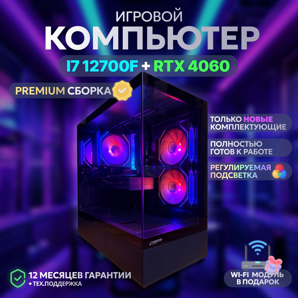 EvoTech Системный блок Игровой компьютер ПК (Intel Core i7-12700F, RAM 32 ГБ, SSD 1024 ГБ, NVIDIA GeForce #1