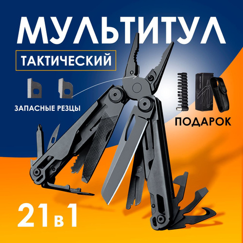 Мультитул тактический Озон