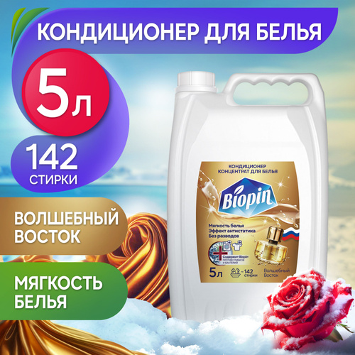 Кондиционер для белья парфюмированный Озон