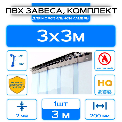 51 отзыв на ПВХ-завеса Готовый комплект для морозильной камеры (до -45 ...