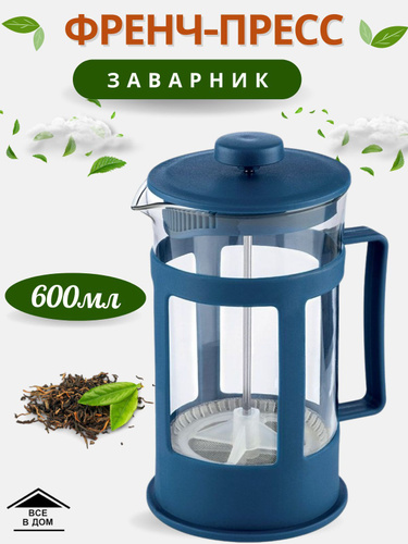 Отзывы на Чайник заварочный для чая и кофе 600 мл френч - пресс посуда ...