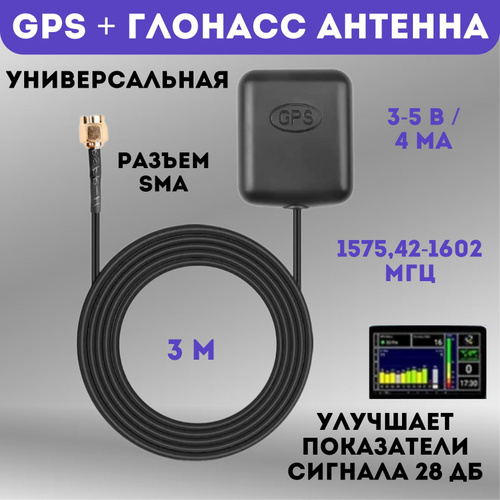 30 отзывов на GPS антенна для автомагнитолы, антенна автомобильная для ...