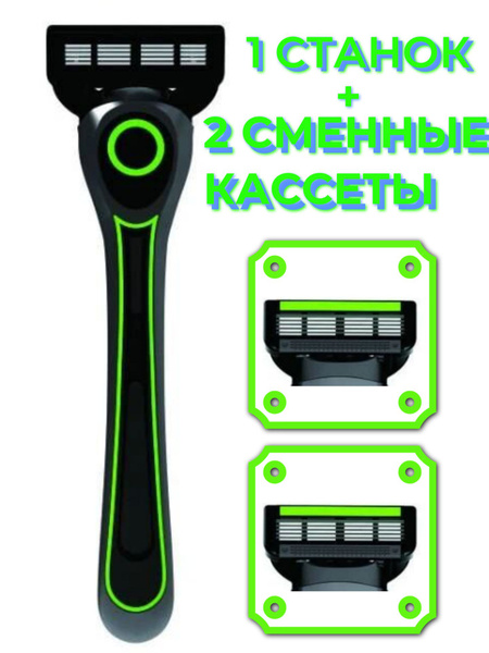 Бритва для мужчин многоразовая GOODMAX (1шт. + 2 сменные кассеты) с 6 ...