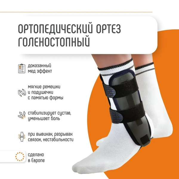 Ортез на голеностопный сустав ORLIMAN бандаж на голеностопный сустав ...